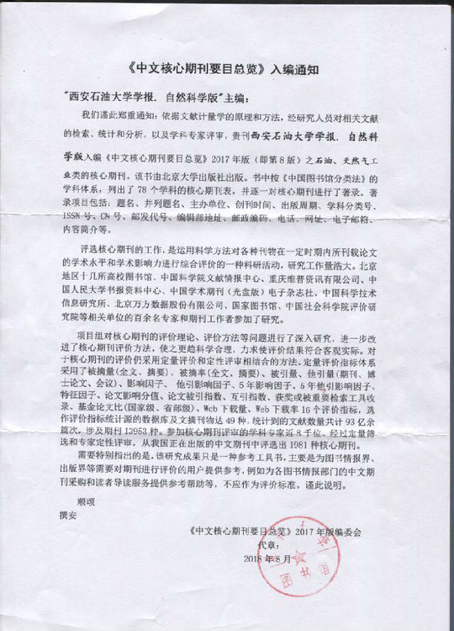 中文核心期刊入编通知.jpg